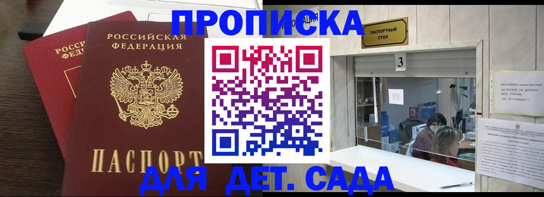 временная регистрация в квартире в Горно-Алтайске