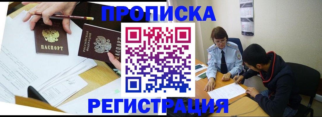 временная регистрация законно в Горно-Алтайске