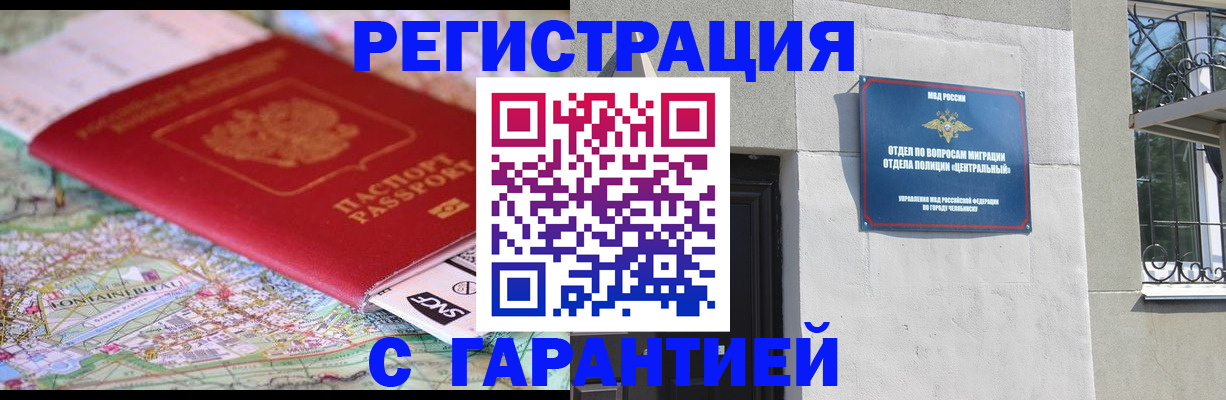 временная регистрация адрес в Горно-Алтайске