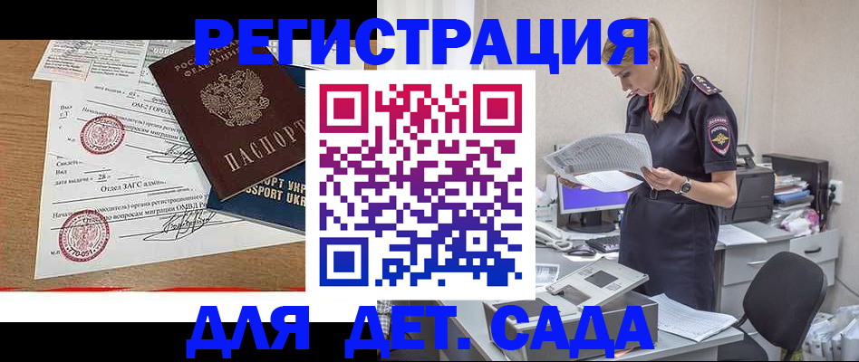 прописка в квартире в Горно-Алтайске