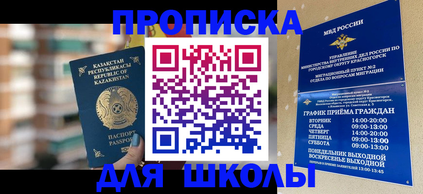 прописка законно в Горно-Алтайске