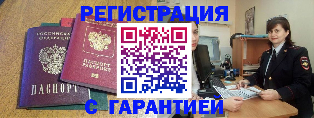 временная регистрация адрес в Горно-Алтайске