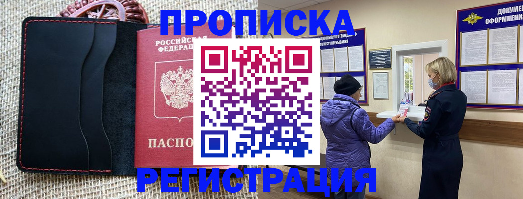 прописка гарантия в Горно-Алтайске