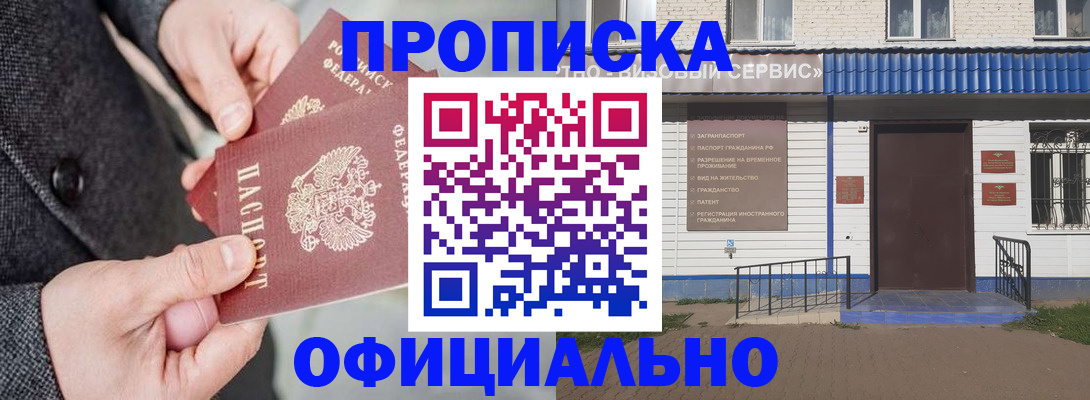 прописка в квартире в Горно-Алтайске